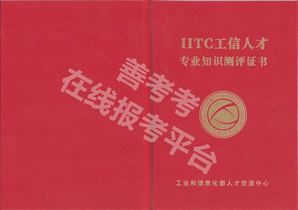 电子商务师证证书封面