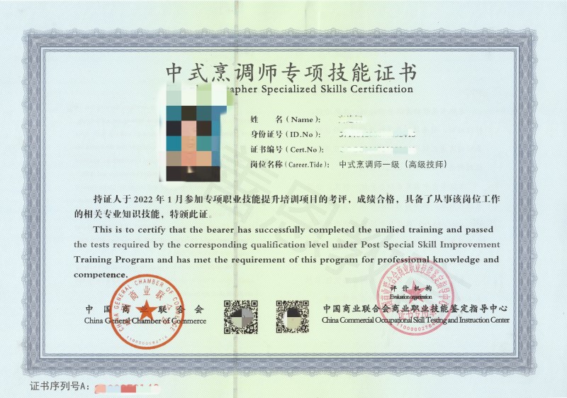 中式烹调师证(图2)