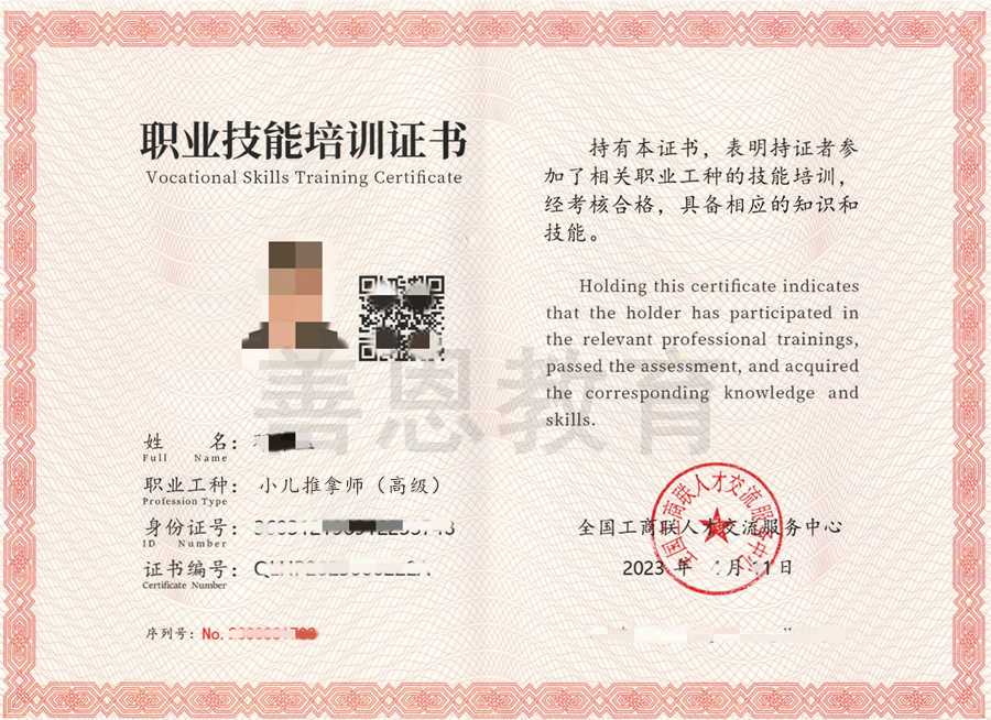 小儿推拿师证