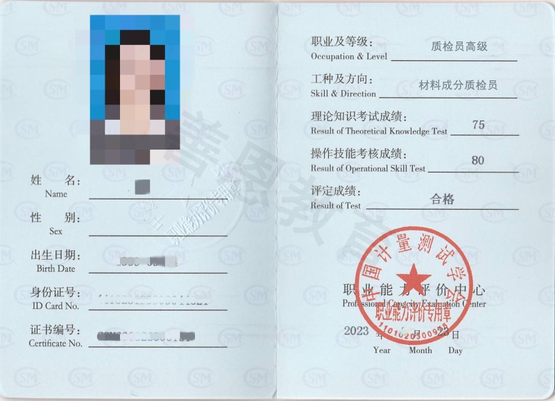 材料成分质检员证(图2)