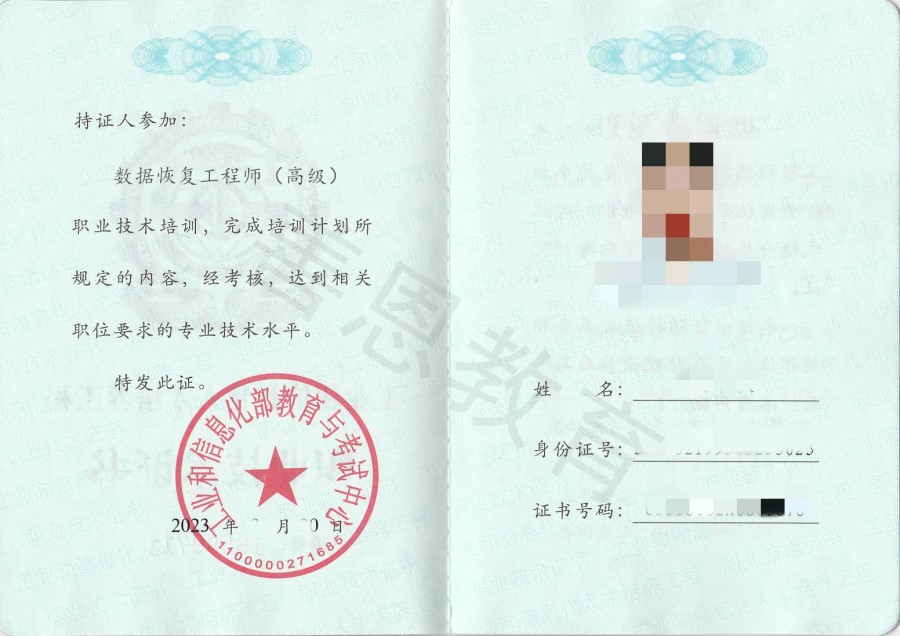 数据恢复工程师(图2)