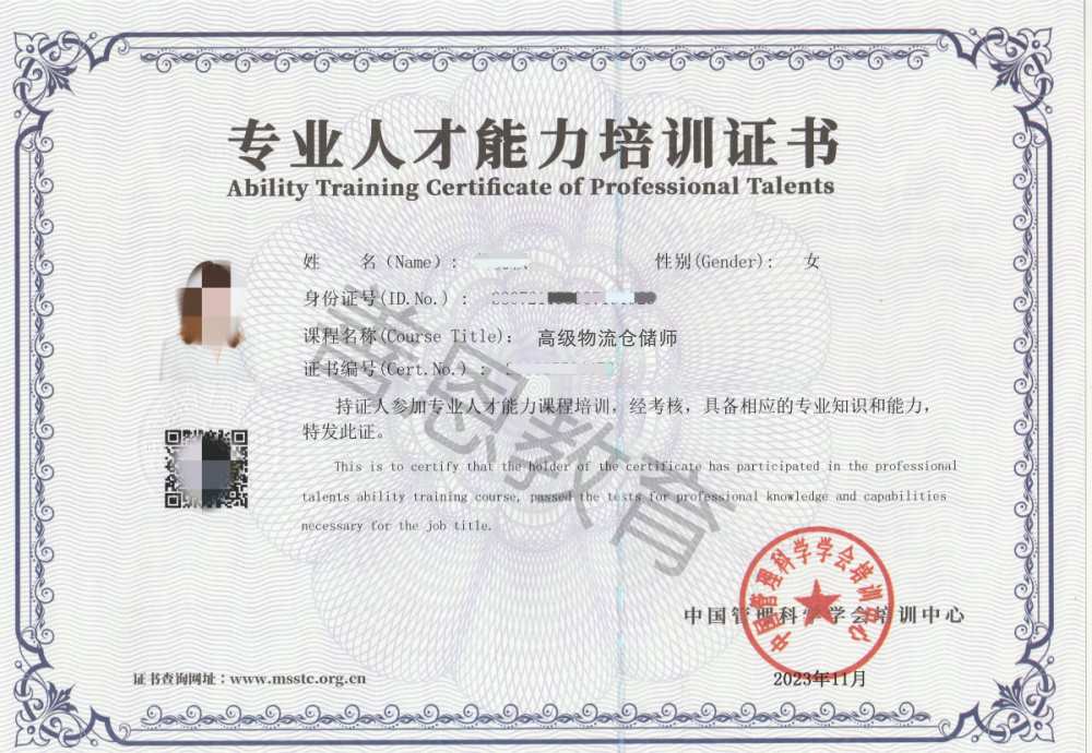 物流仓储师证