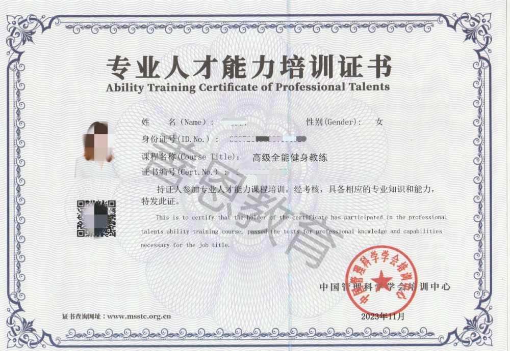 全能健身教练证