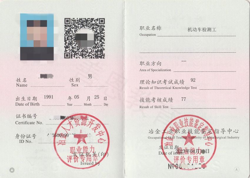 机动车检测工(图2)