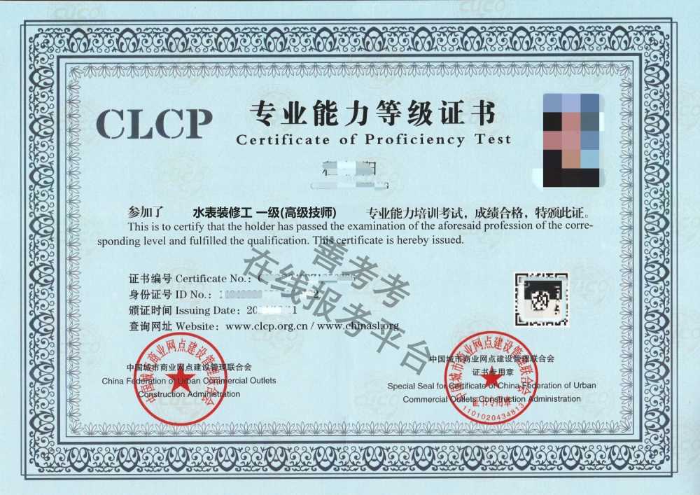 水表装修工证