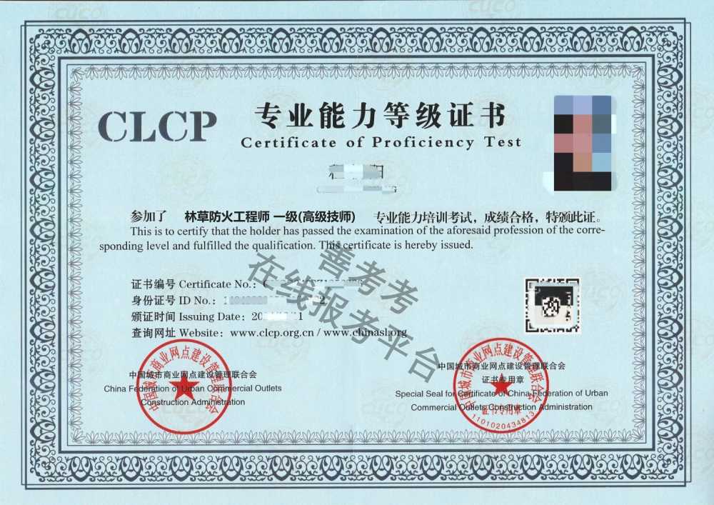 林草防火工程师证