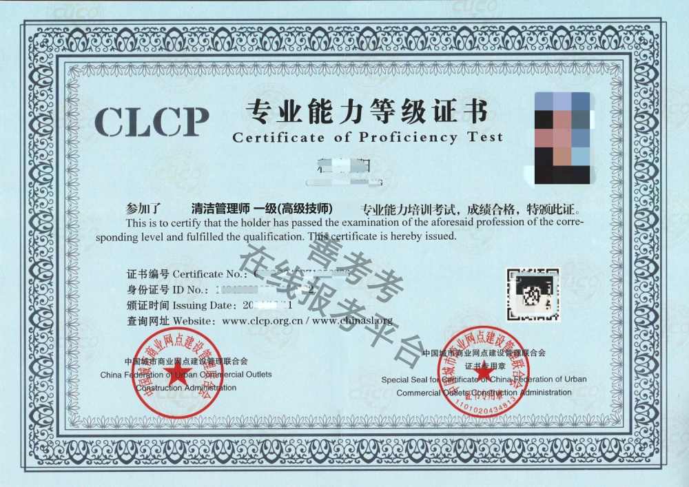 清洁管理师证