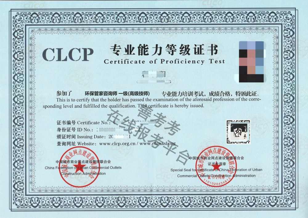 环保管家咨询师证