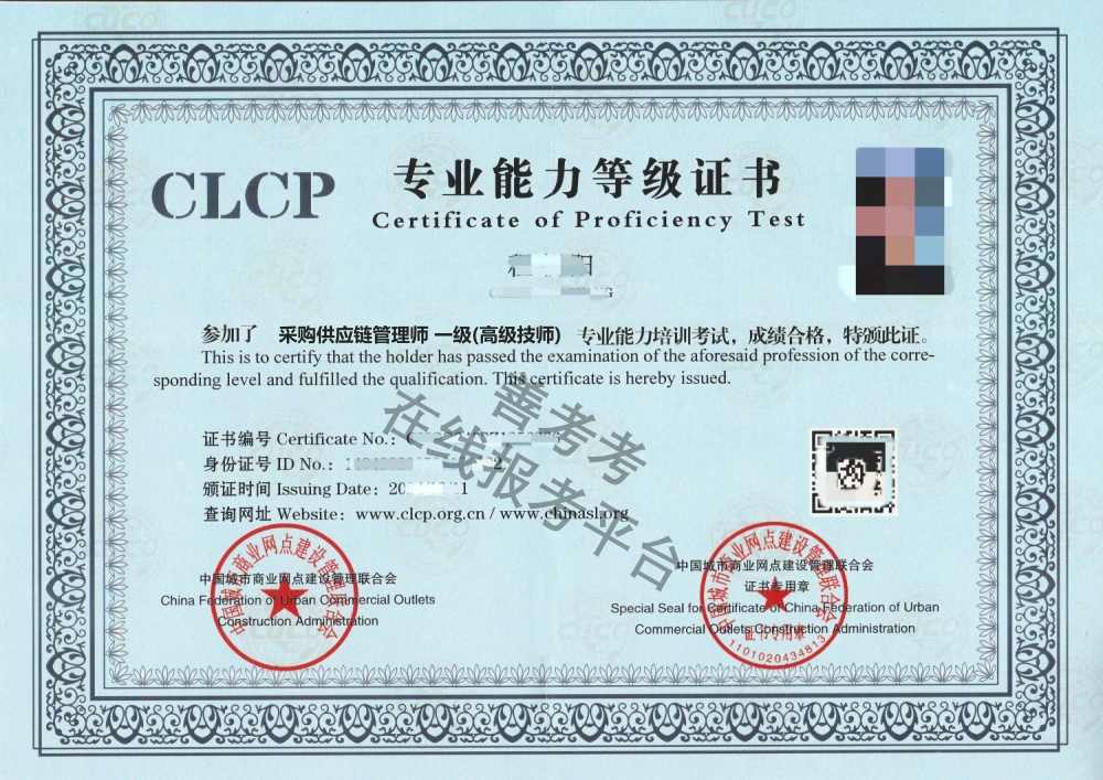 采购供应链管理师证