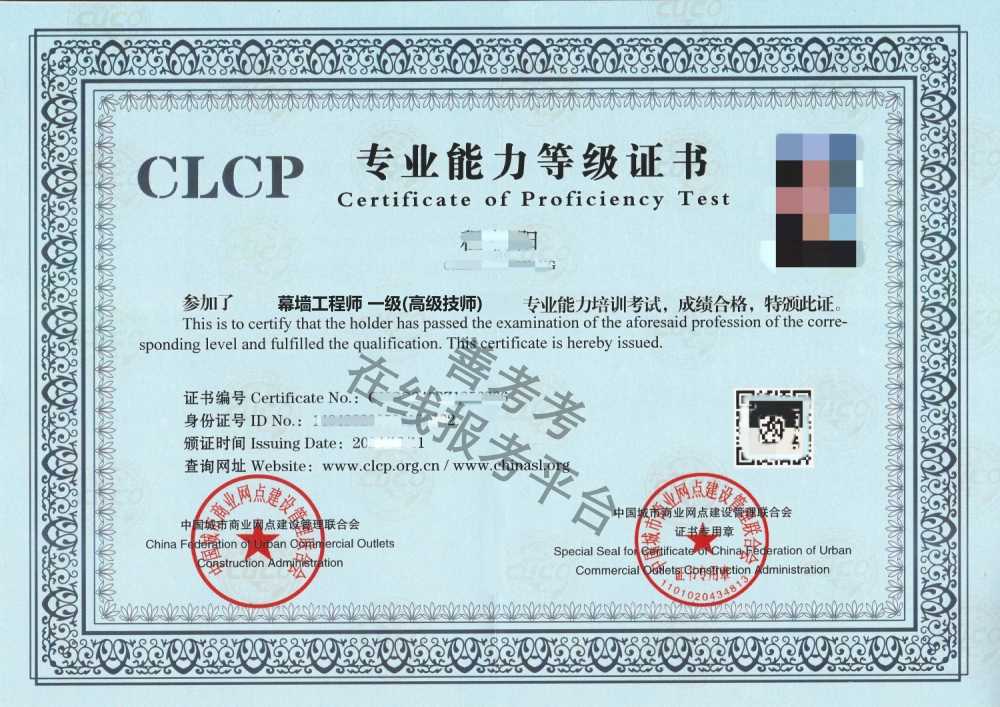 幕墙工程师证