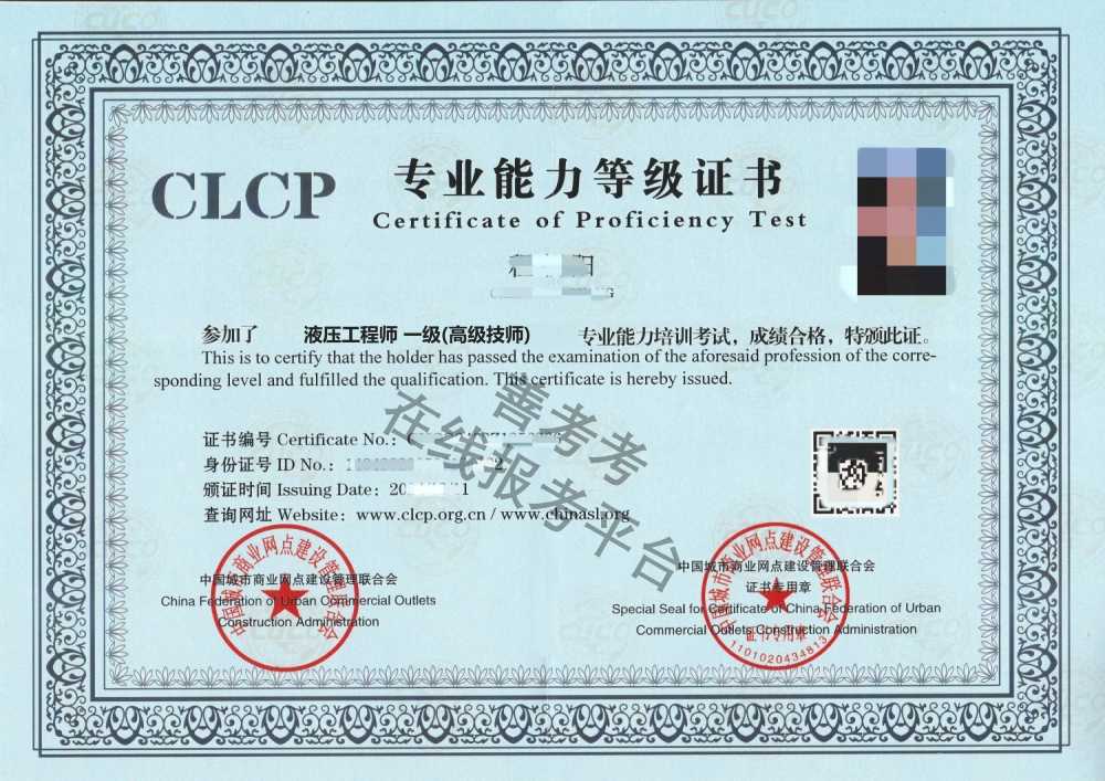 液压工程师证